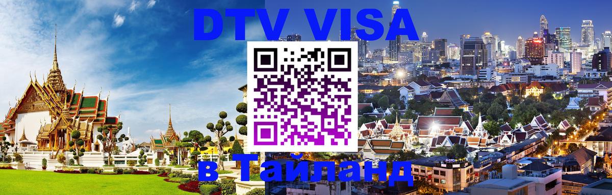 Цены на DTV визу в Таиланд — пакеты услуг, достаточно даже паспорта - Нейпьидо 